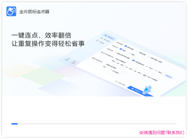 金舟鼠標(biāo)連點(diǎn)器免費(fèi)版
