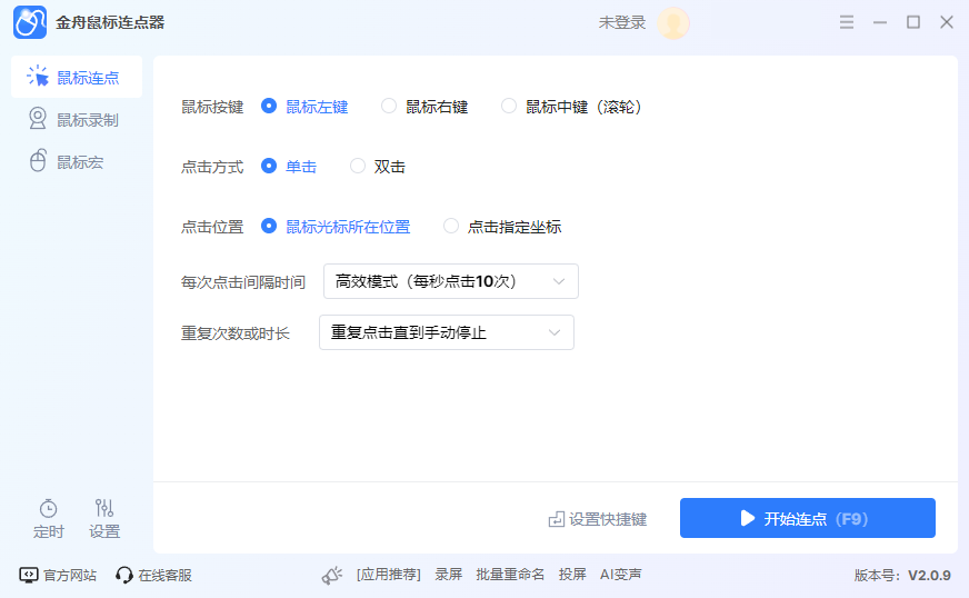 金舟鼠標(biāo)連點(diǎn)器免費(fèi)版