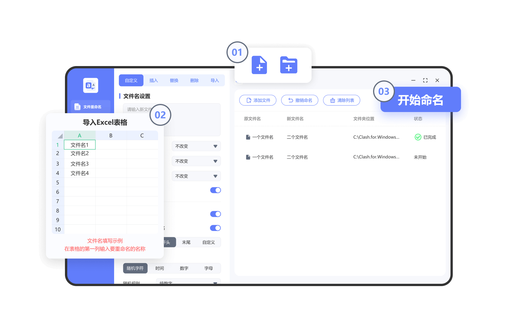 靈便文件批量重命名Windows版