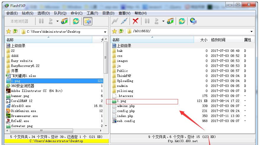 FlashFXP（注冊(cè)碼）桌面版