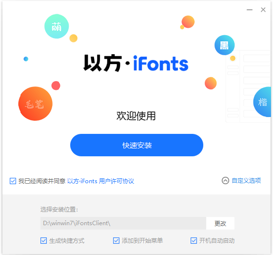 以方iFonts字體助手免費版