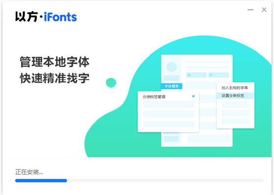 以方iFonts字體助手免費版