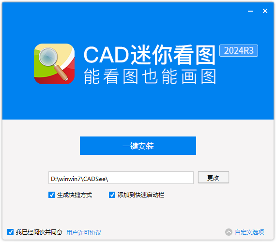 CAD迷你看圖免費版