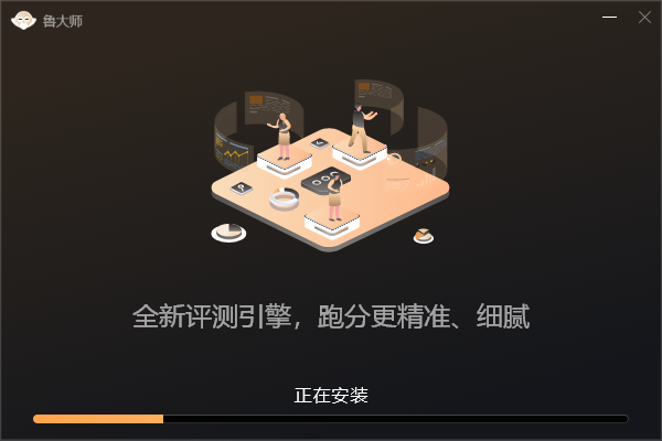 魯大師專業(yè)版