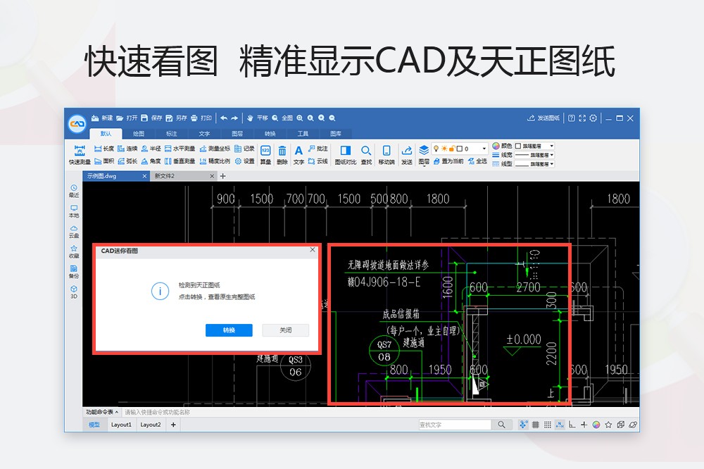 CAD迷你看圖優(yōu)化版