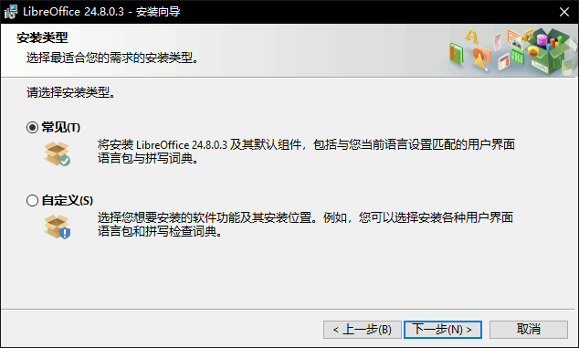 LibreOffice中文版