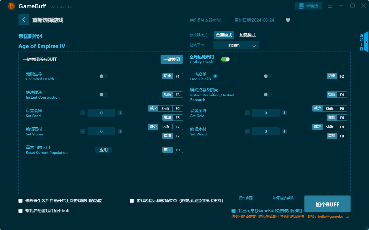 帝國(guó)時(shí)代4九項(xiàng)修改器電腦版 v.2.812.819PC