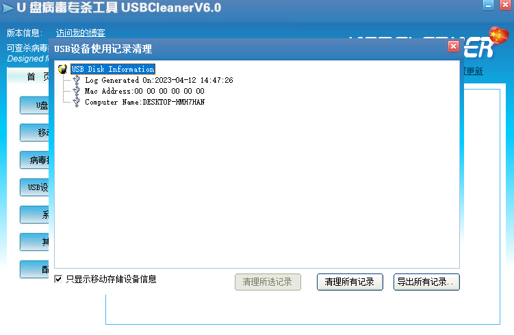 USBCleaner漢語版