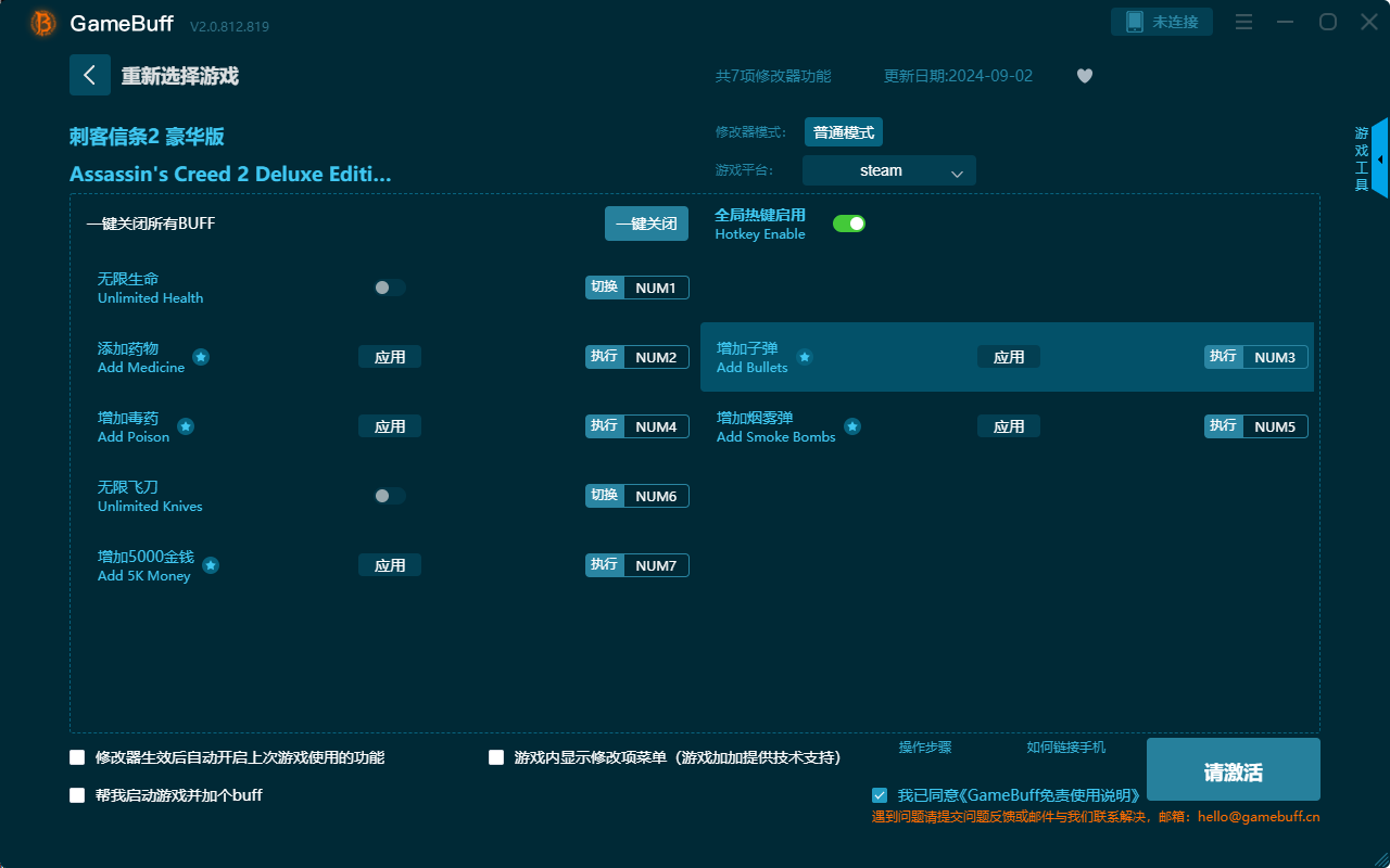 刺客信條2豪華版七項修改器 v.2.0.812.819PC