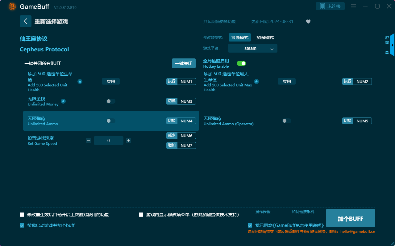 仙王座協(xié)議六項(xiàng)修改器PC v.2.0.812.819電腦版