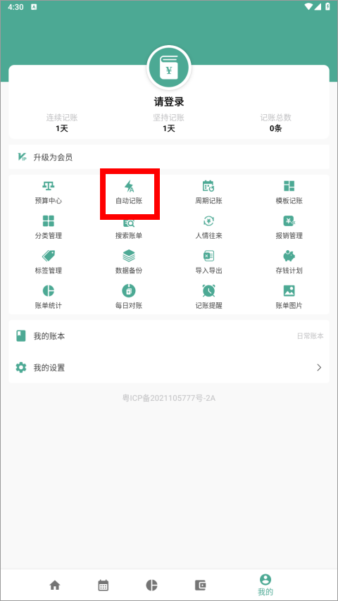 好好記賬APP最新版