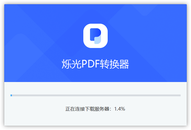 爍光PDF轉(zhuǎn)換器官方版