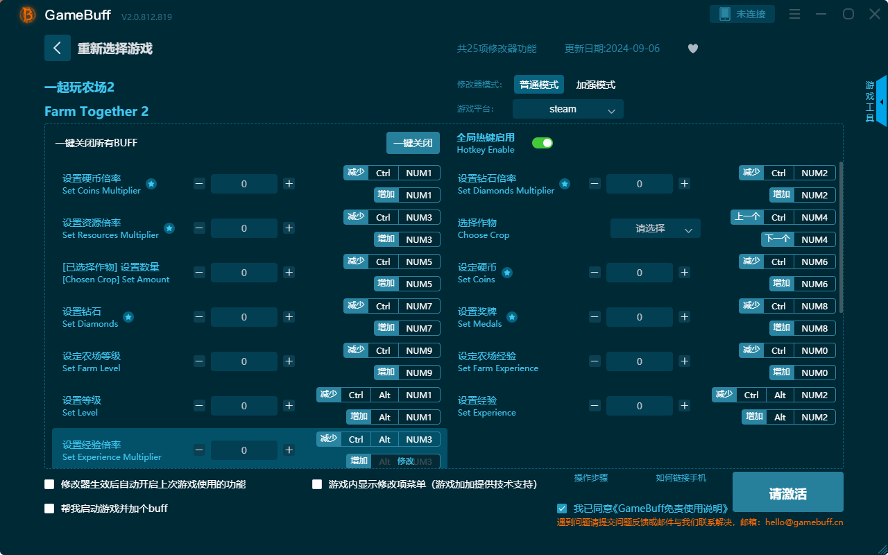 一起玩農(nóng)場2二十五項(xiàng)修改器最新版 v.2.0.812.819電腦版