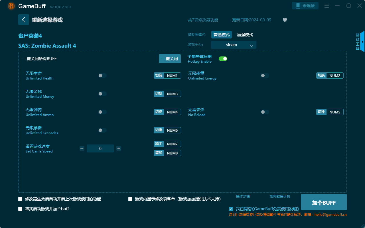 喪尸突襲4七項修改器PC v.2.0.812.819電腦版