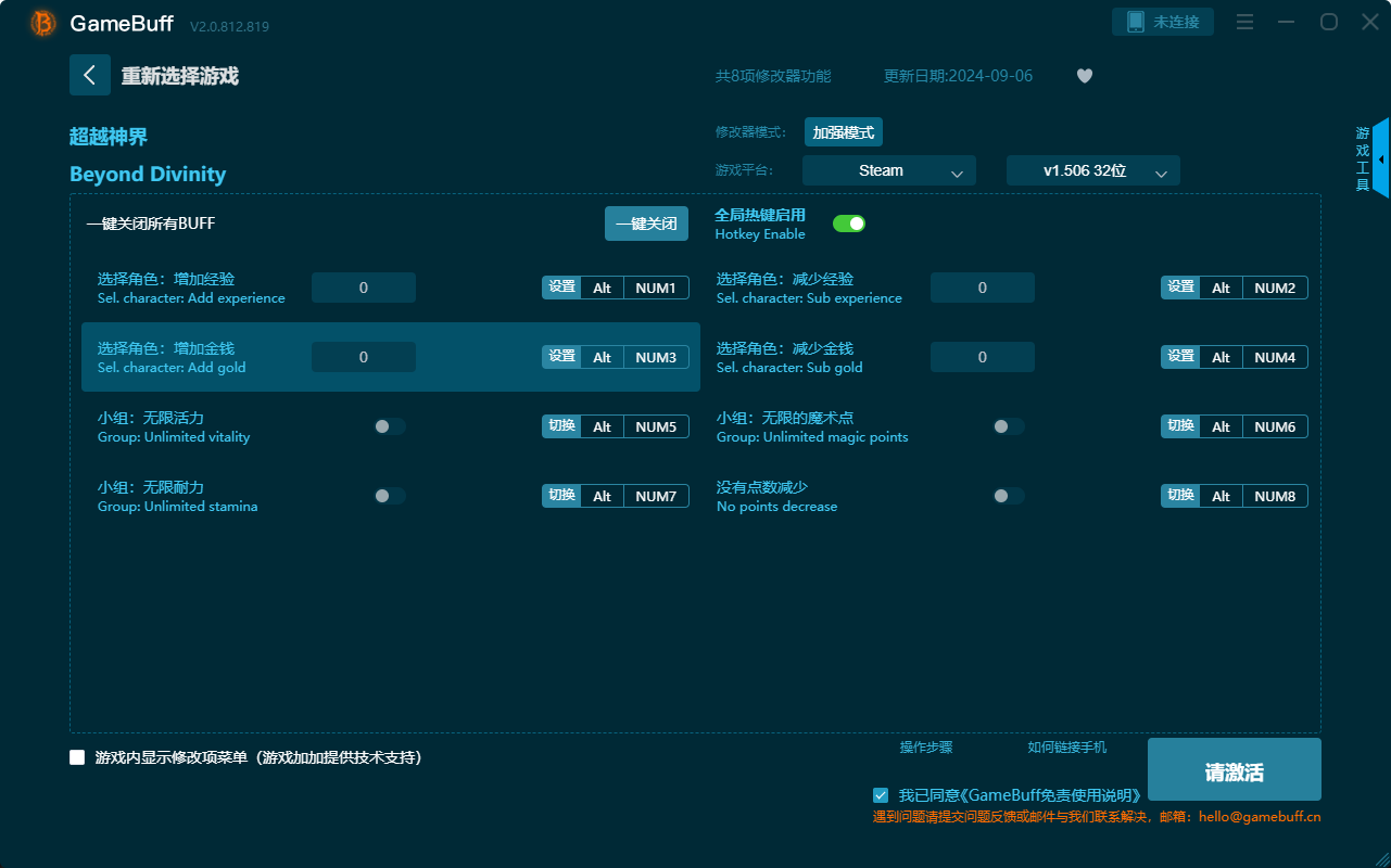 超越神界八項修改器客戶端 v.2.0.812.819電腦版