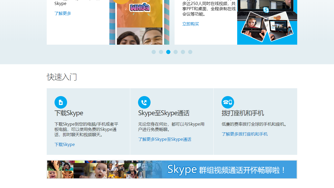 Skype漢語(yǔ)版