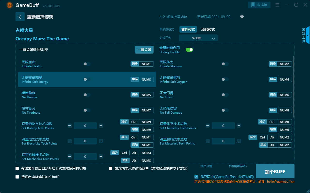 占領(lǐng)火星二十一項修改器最新版 v.2.0.812.819電腦版