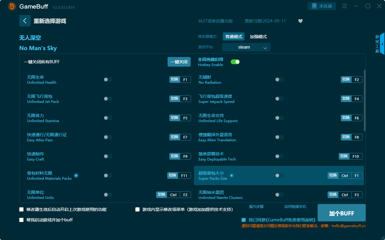 無人深空二十七項(xiàng)修改器 v.2.0.812.819電腦版