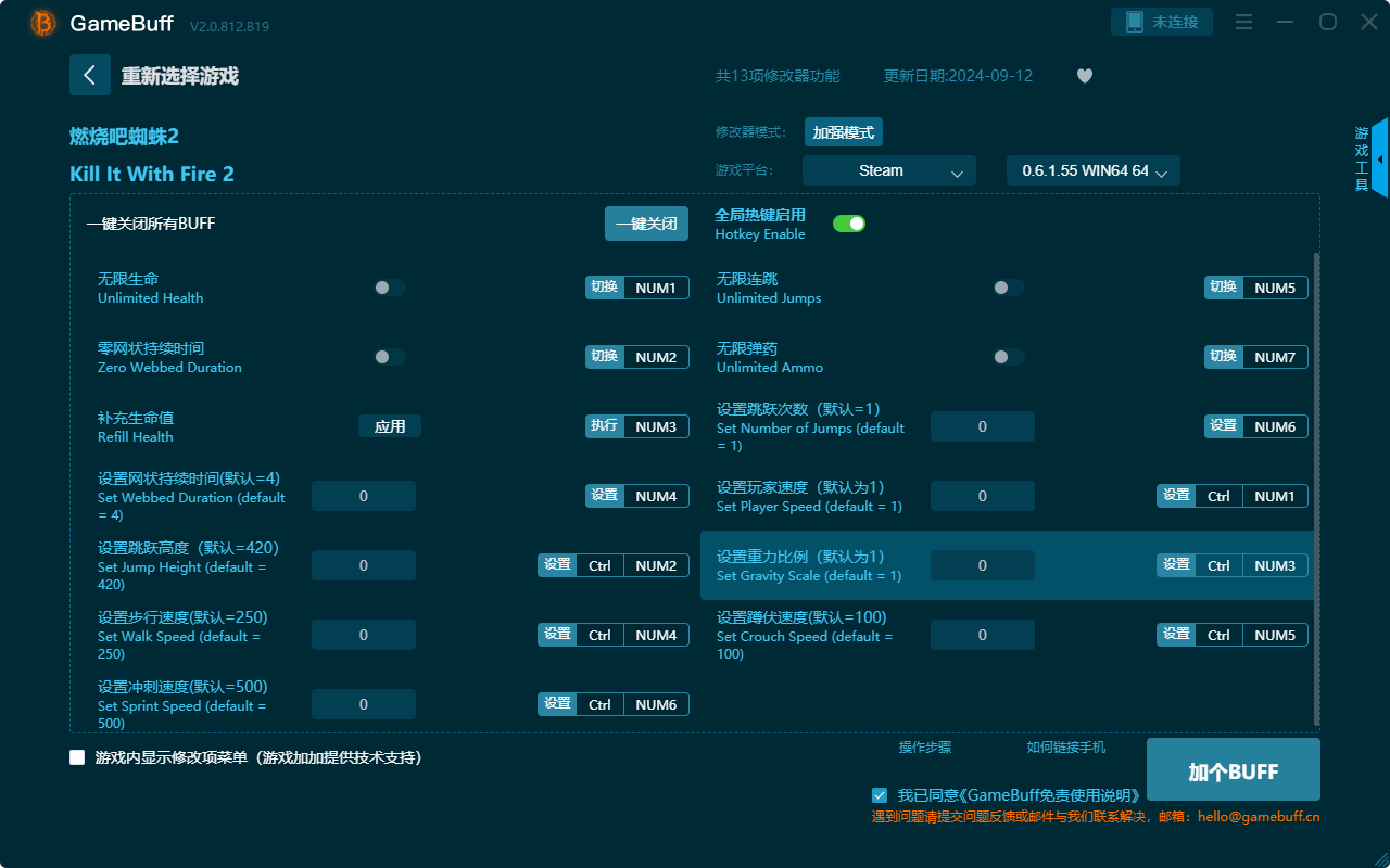 燃燒吧蜘蛛2十三項修改器電腦版 v.2.0.812.819最新版