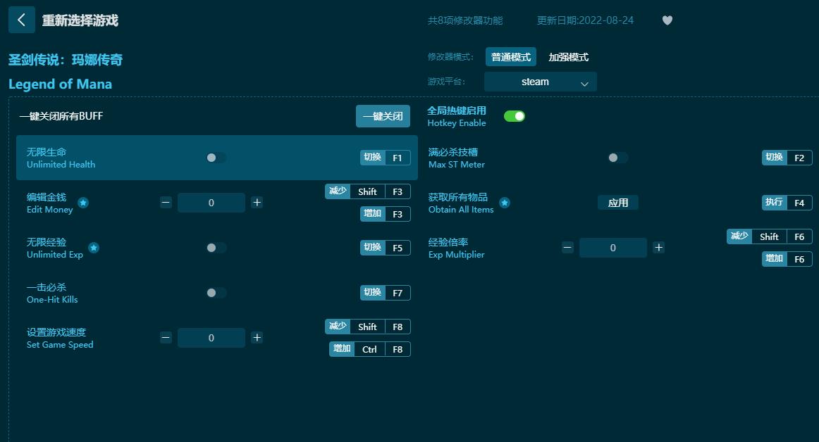 圣劍傳說：瑪娜傳奇八項(xiàng)修改器