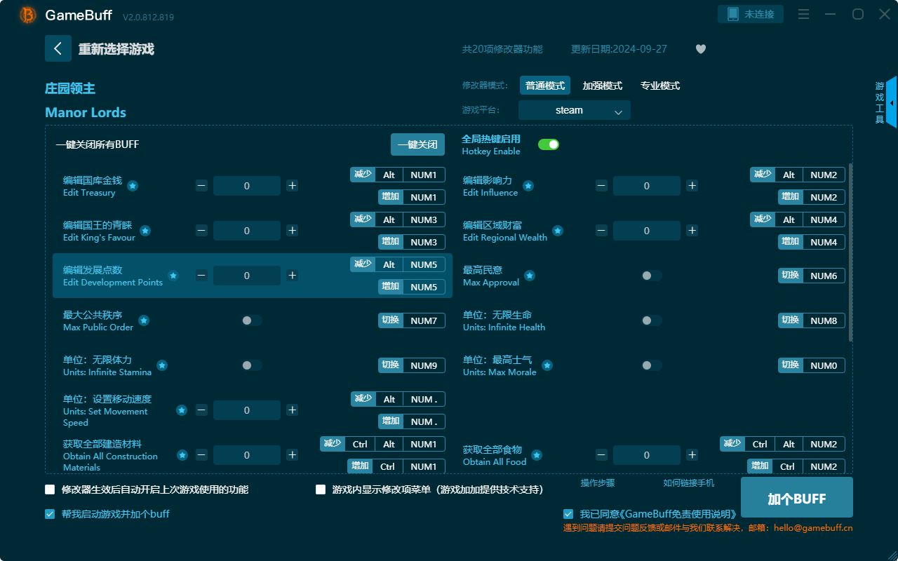 莊園領(lǐng)主二十項(xiàng)修改器PC v.2.0.812.819電腦版