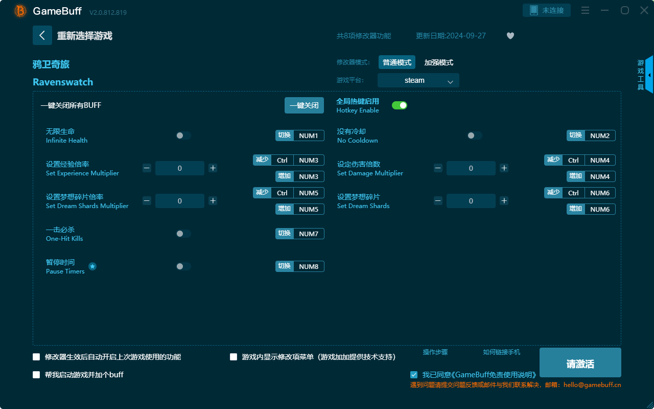 鴉衛(wèi)奇旅八項(xiàng)修改器 v.2.0.812.819客戶端