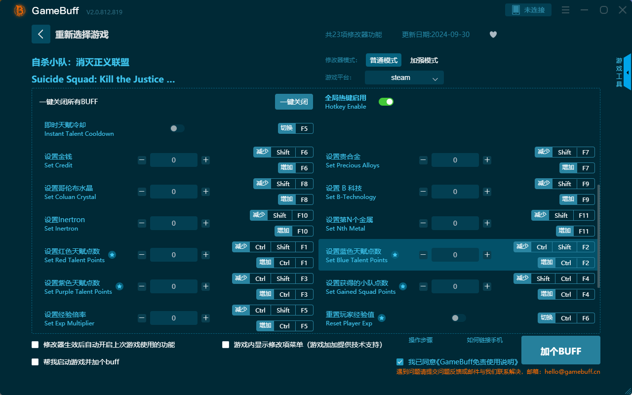 自殺小隊消滅正義聯(lián)盟二十三項修改器 v.2.0.812.819電腦版