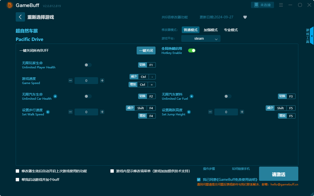 超自然車(chē)旅六項(xiàng)修改器電腦版 v.2.0.812.819最新版