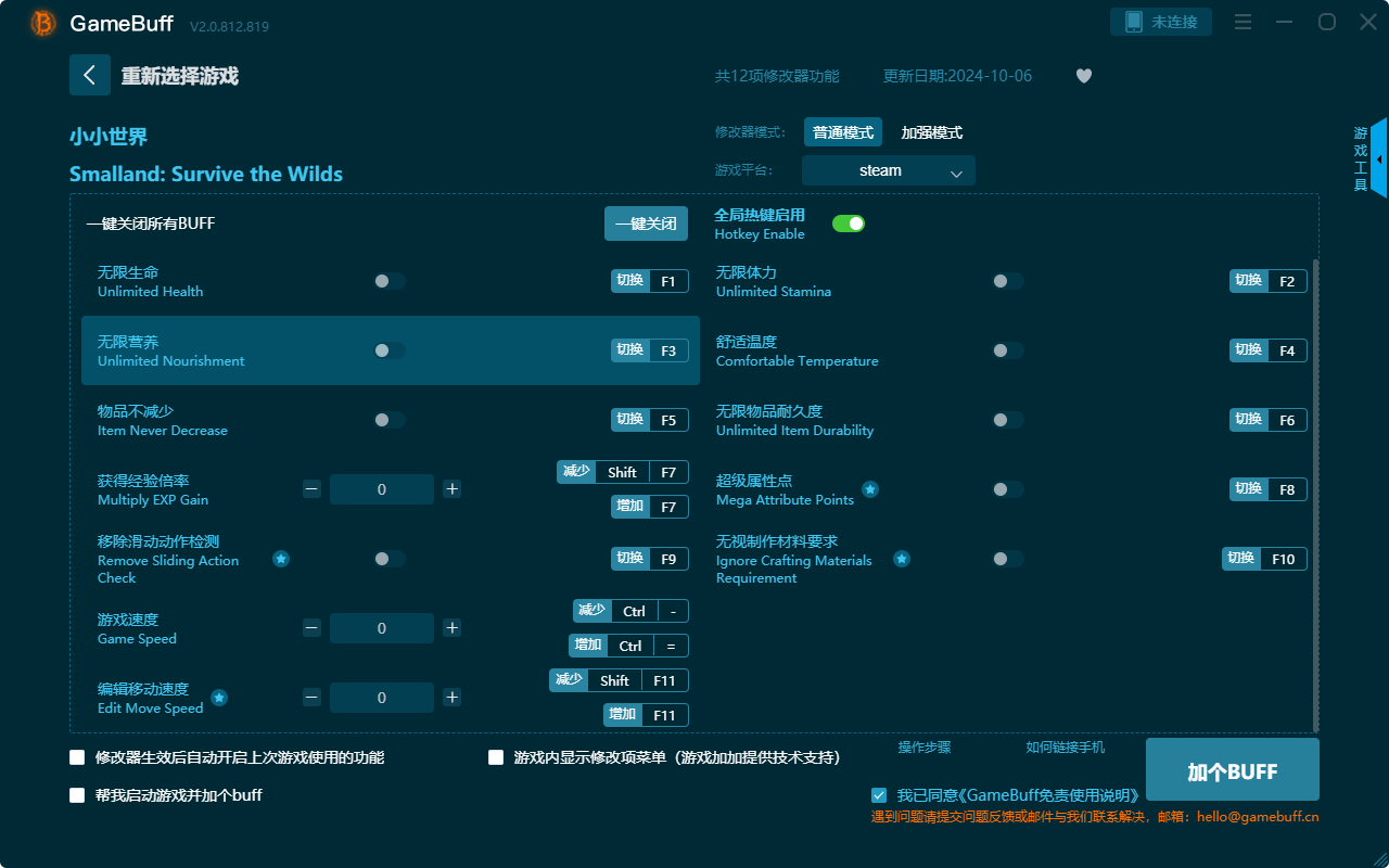 小小世界十二項修改器PC v.2.0.812.819電腦版