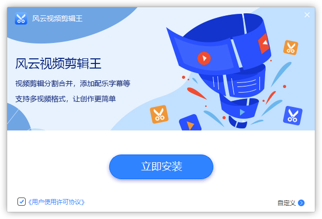 風云視頻剪輯王免費版