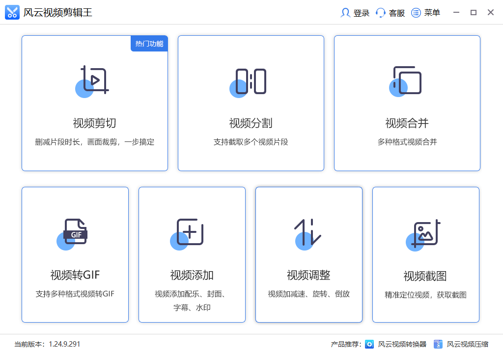 風云視頻剪輯王免費版