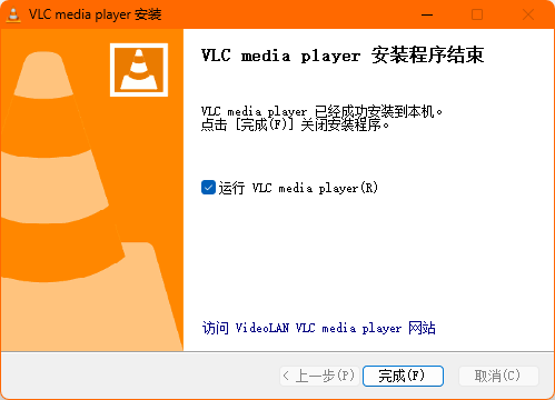 VLC播放器電腦版