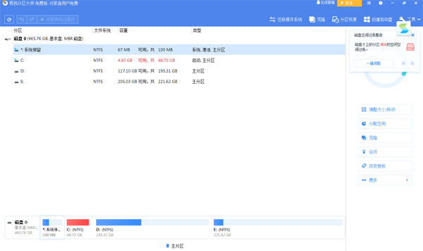 易我分區(qū)大師綠色版