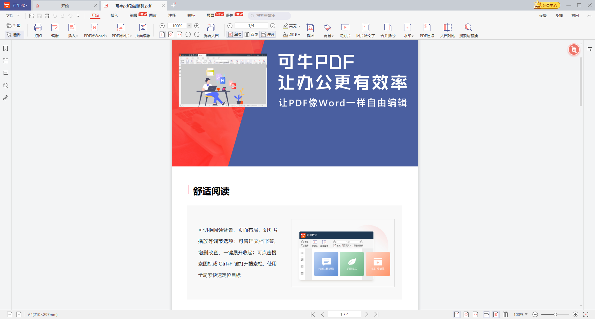 可牛PDF