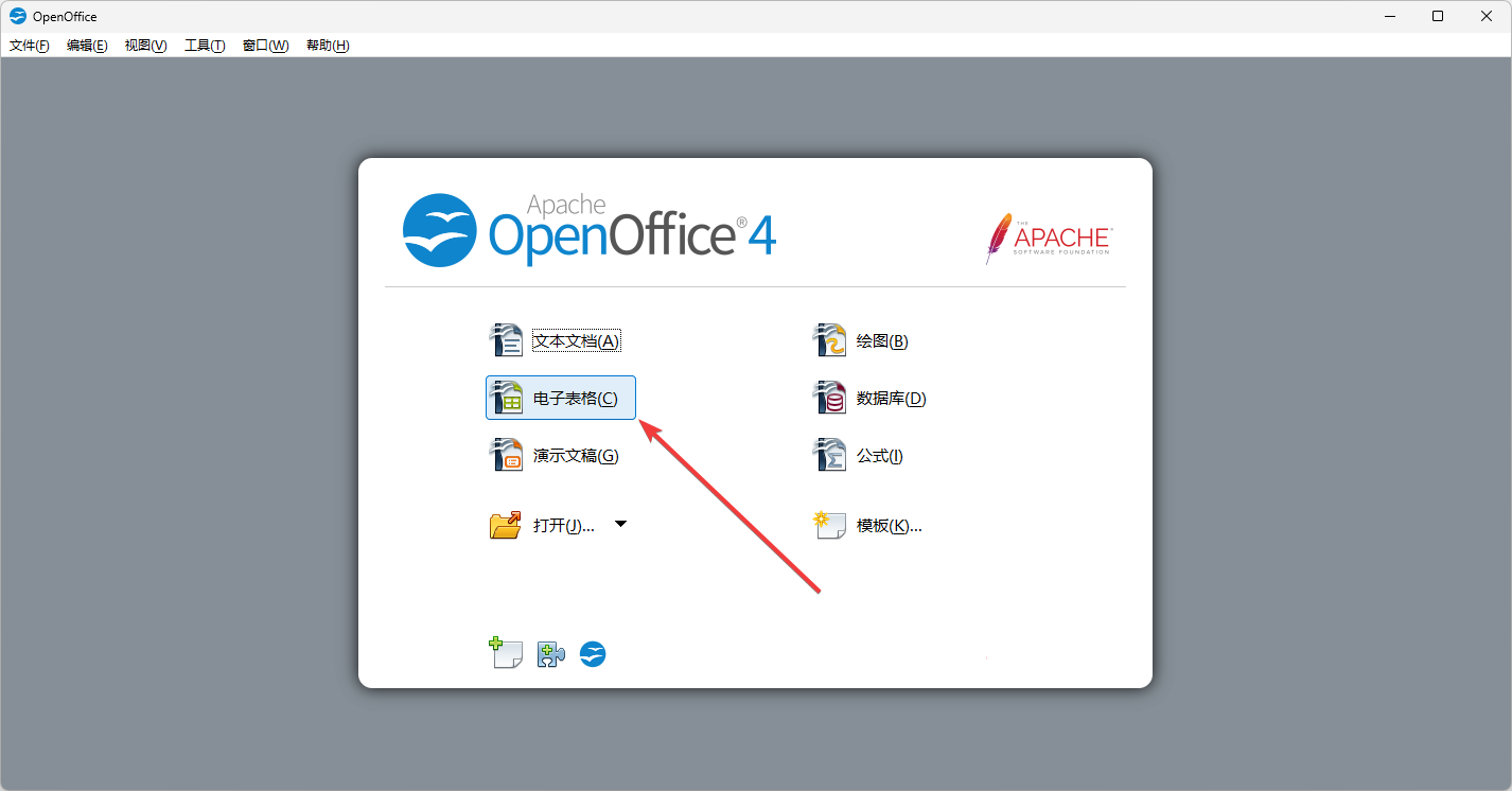 OpenOffice官方版