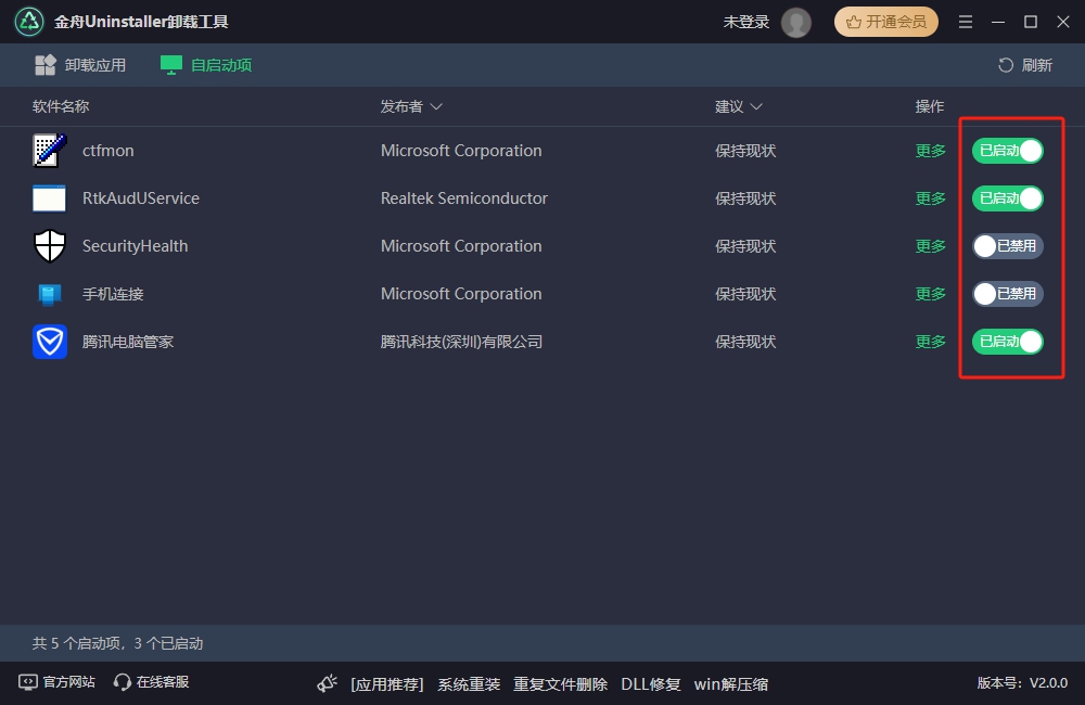 金舟Uninstaller卸載工具升級版