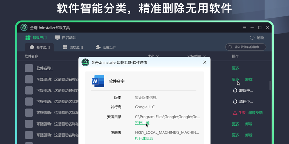 金舟Uninstaller卸載工具升級版