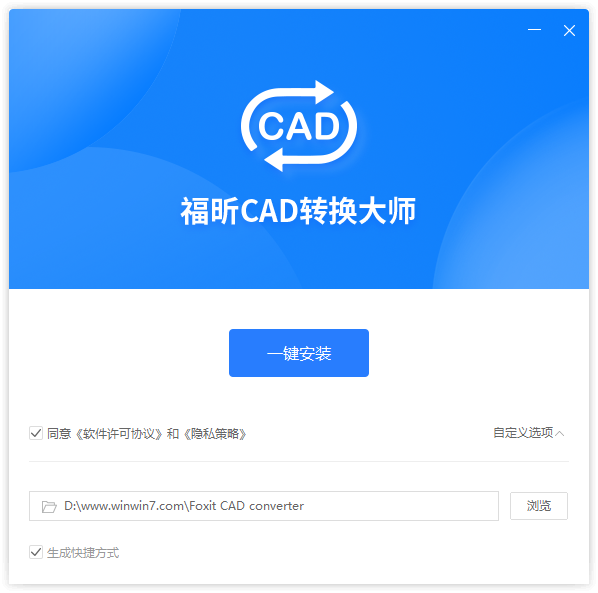 福昕CAD轉(zhuǎn)換器(免費(fèi)批量轉(zhuǎn)換)