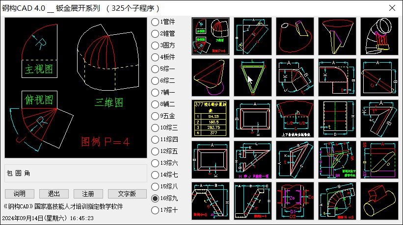 鋼構CAD綠色版