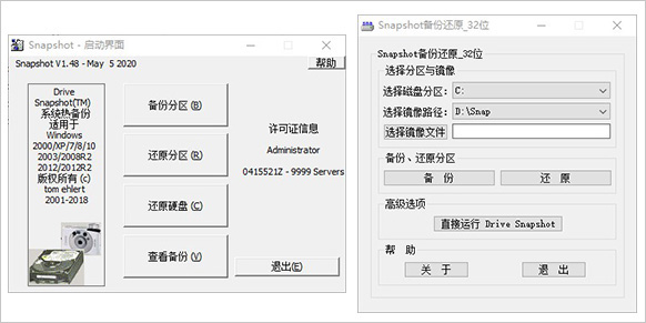 Drive snapshot備份還原工具