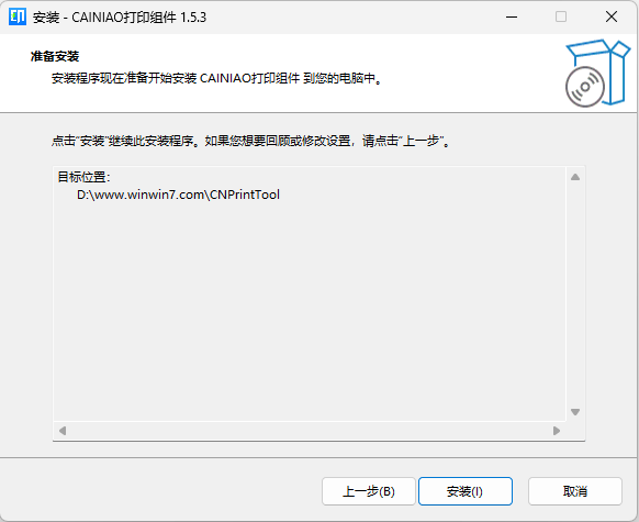 CAINIAO打印組件Windows版