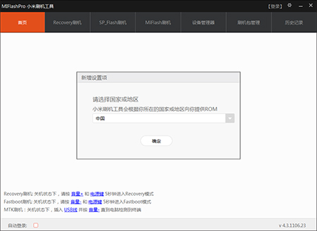 MiFlashPro全新版