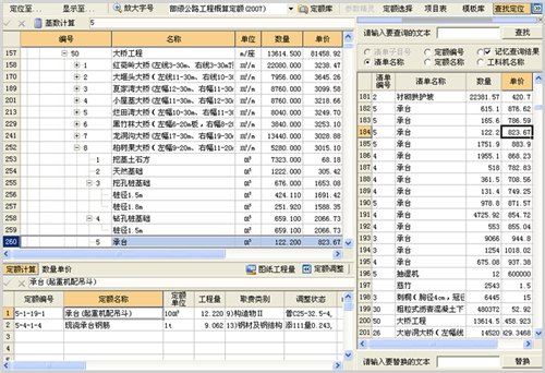 縱橫公路造價(jià)軟件桌面版