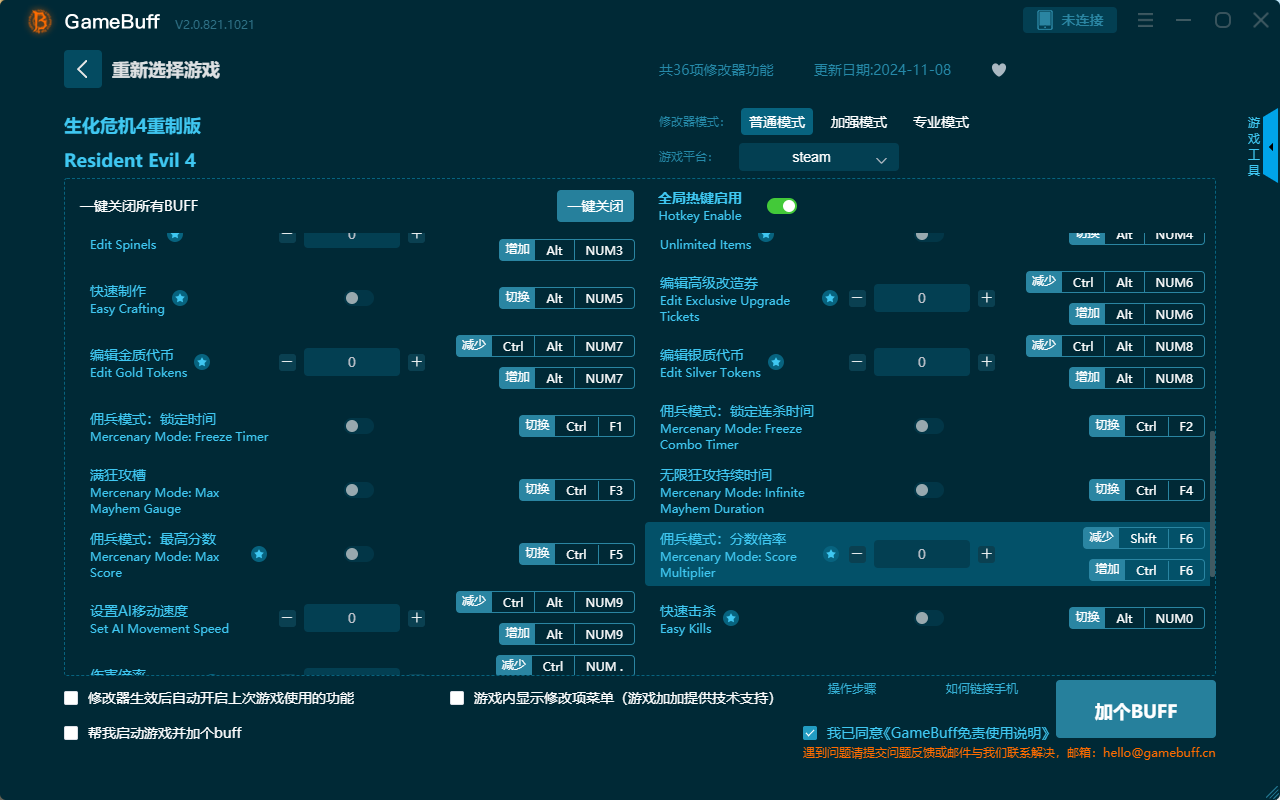 生化危機4重制版三十六項修改器 v.2.0.812.819電腦版