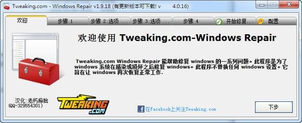 Windows Repair標(biāo)準(zhǔn)版