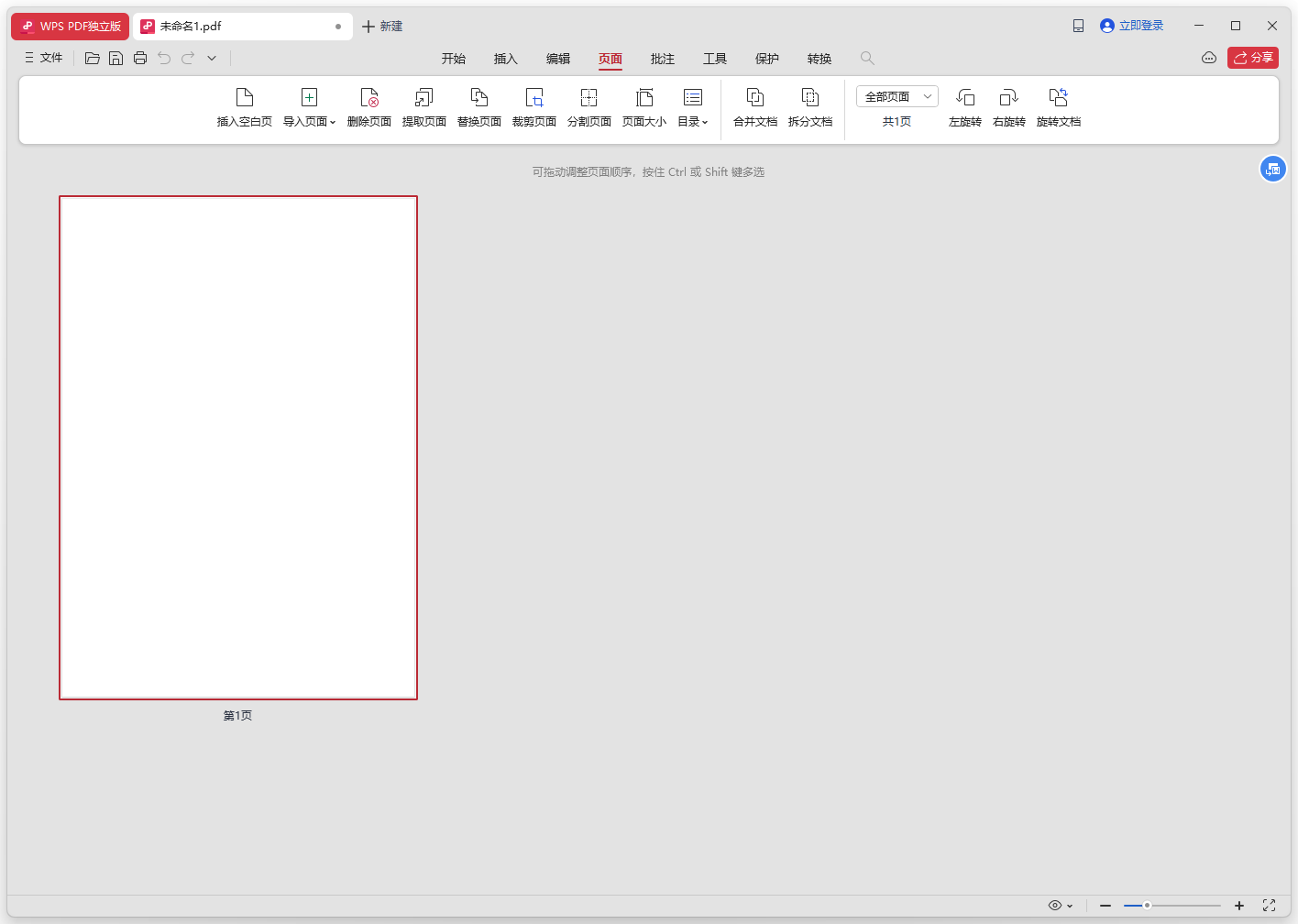 WPS PDF獨立版免費版