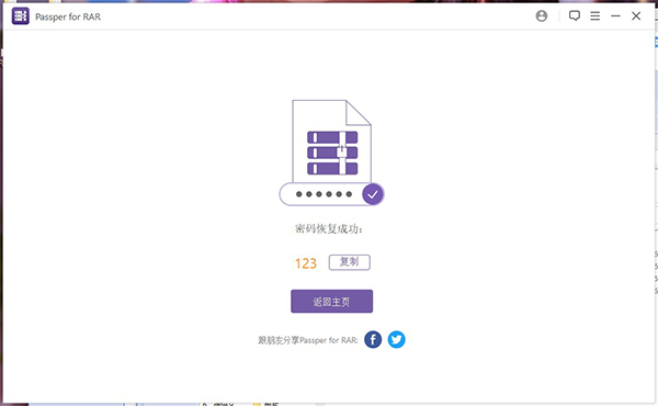 Passper for RAR中文版