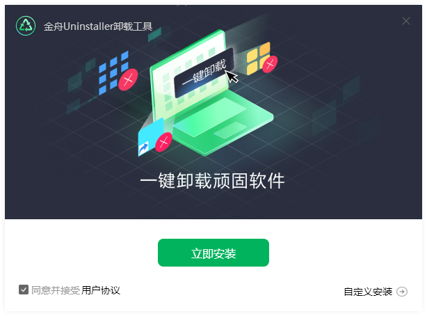 金舟Uninstaller卸載工具(無(wú)殘留)