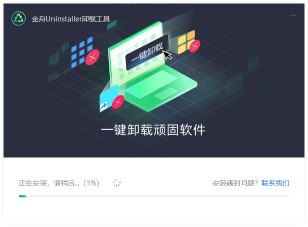 金舟Uninstaller卸載工具(無(wú)殘留)