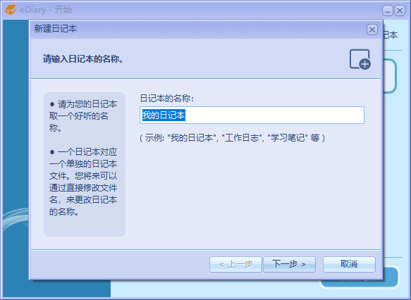 eDiary電子日記本